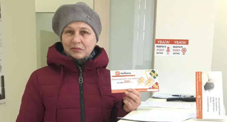 Подарунковий сертифікат від OrtoSano
